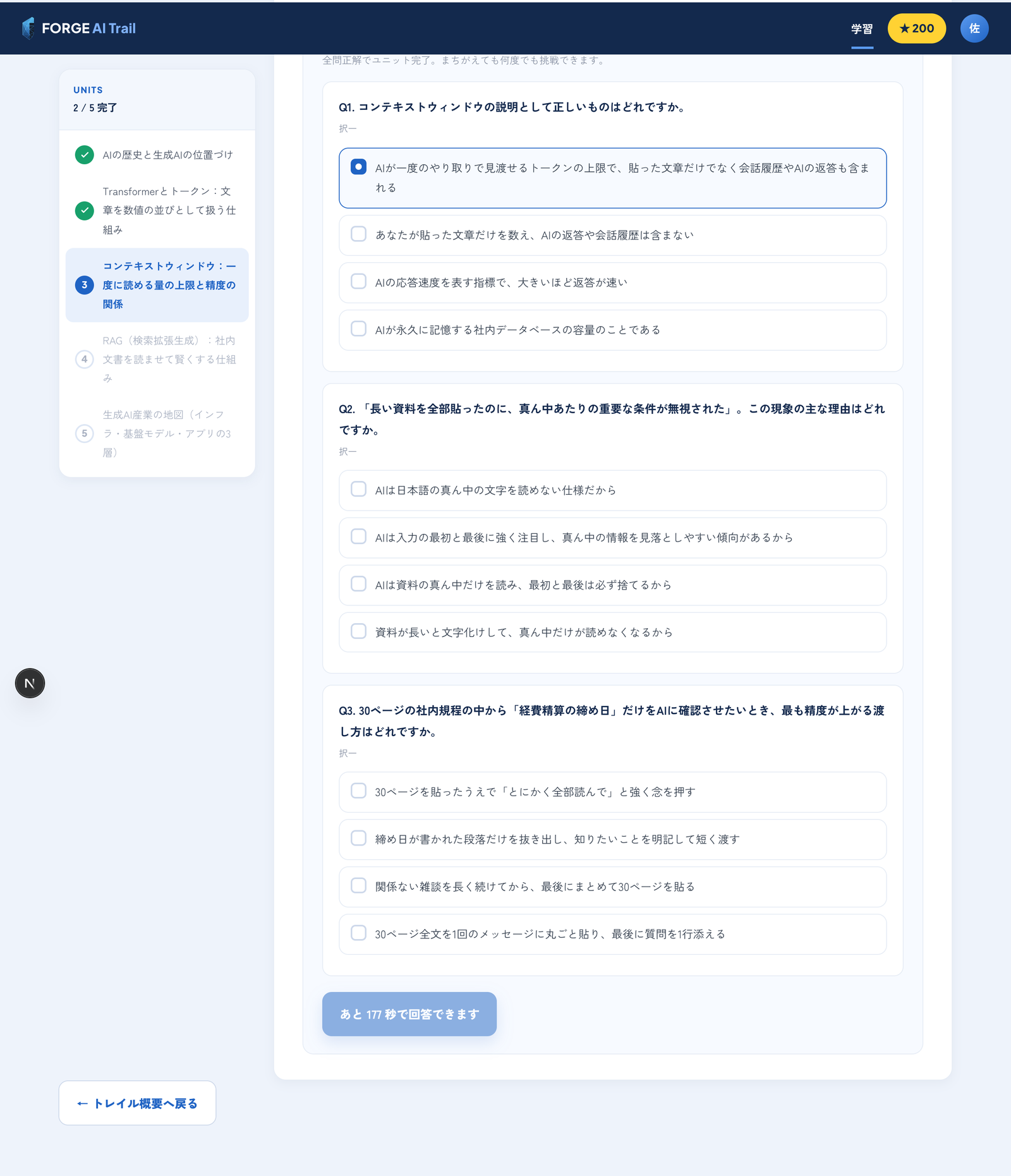 短い学習文の直後にクイズ。全問正解で合格・次のユニットへ進みます。